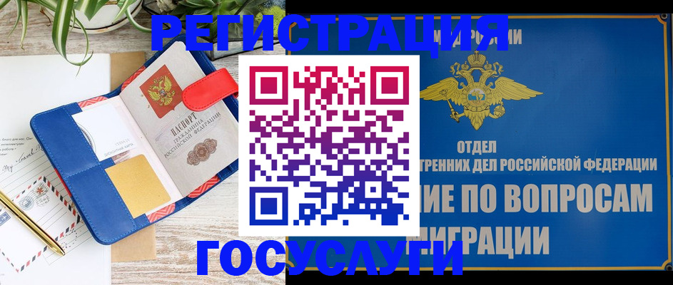 временная регистрация в Сергаче